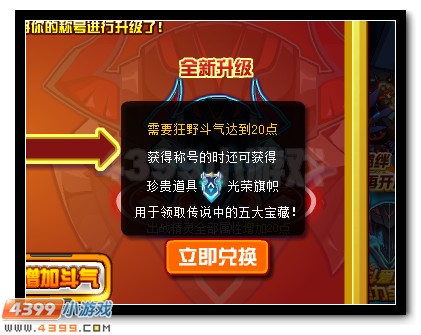 赛尔号战斗爱好者 能力全升级