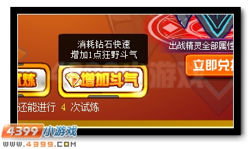 赛尔号战斗爱好者 能力全升级