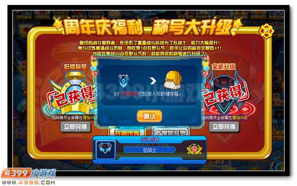 赛尔号战斗爱好者 能力全升级