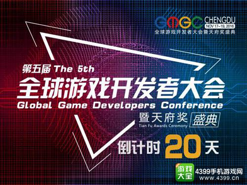 2016GMGC成都