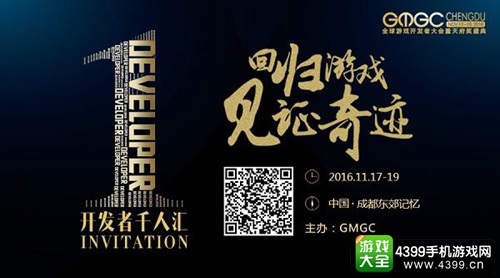 2016GMGC成都
