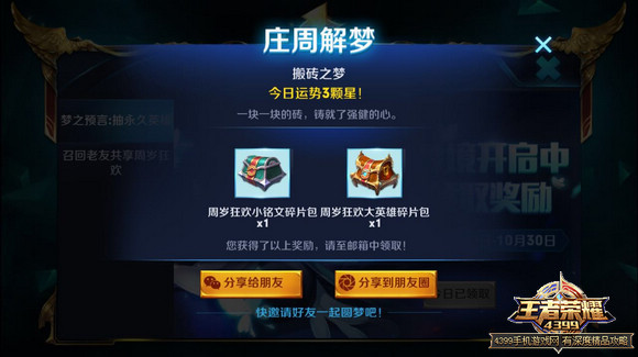 王者荣耀庄周的梦之预言活动
