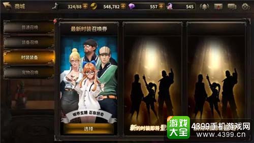 时装召唤