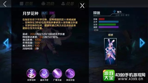 英魂之刃口袋版嫦娥