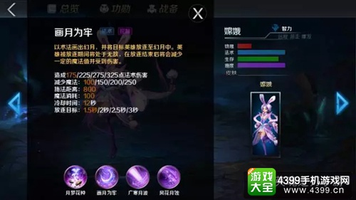 英魂之刃口袋版嫦娥