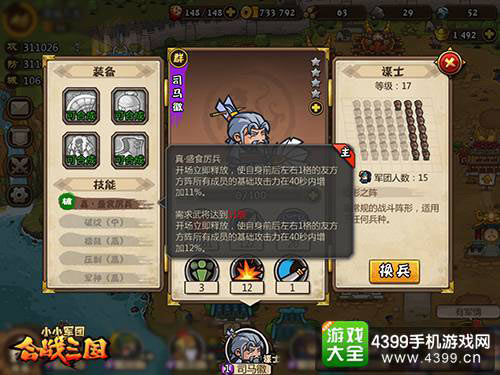 小小军团合战三国