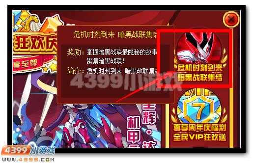 赛尔号暗黑战联集结
