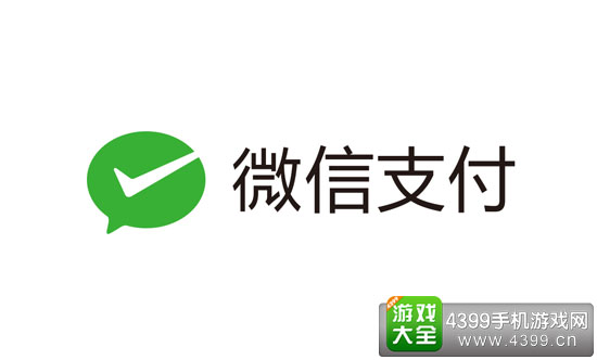 微信支付