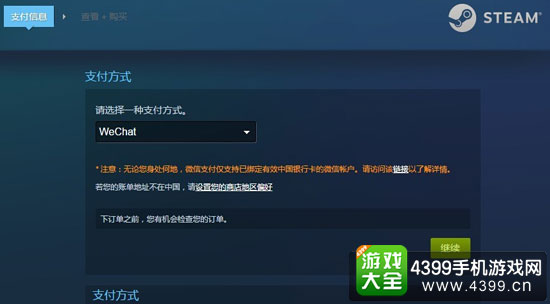 微信支付方式