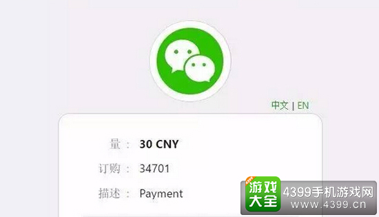 微信支付订单