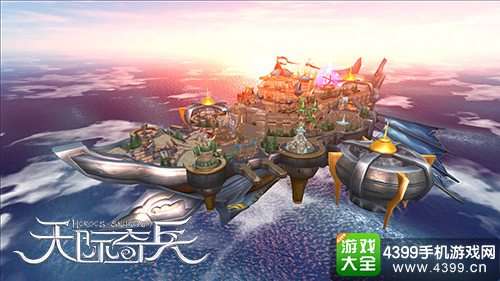天际奇兵