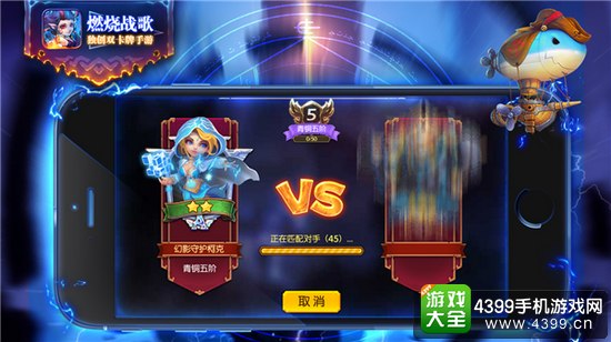 燃烧战歌实时匹配