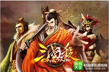 三国杀