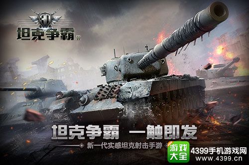 3D坦克争霸2