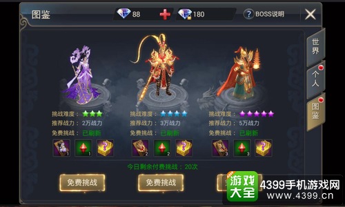 情天大圣图鉴BOSS