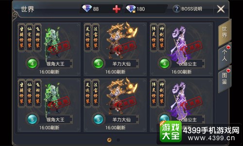 情天大圣世界BOSS