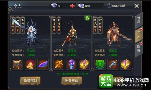 情天大圣个人BOSS