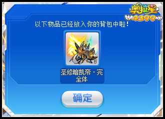 奥拉星圣修暗凯帝完全体怎么打 平民打法