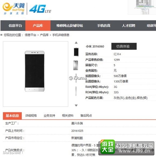红米4