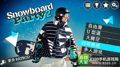 滑雪板盛宴2