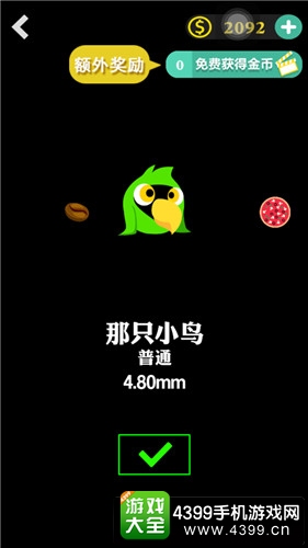 BB弹2那只小鸟