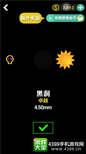 BB弹2黑洞