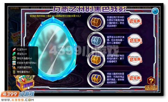 赛尔号修复预言之境 探寻魔影踪迹