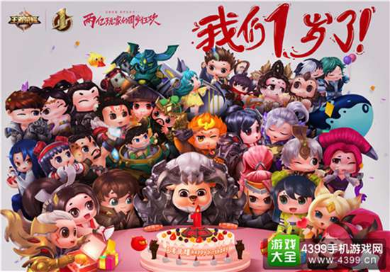 《王者荣耀》一周年庆典
