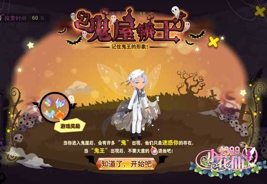 小花仙鬼屋辨王攻略