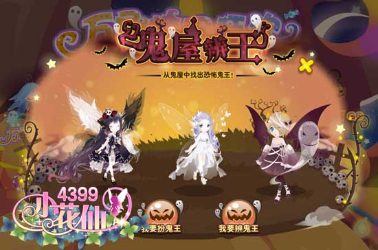小花仙鬼屋辨王攻略