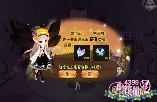 小花仙鬼屋辨王攻略