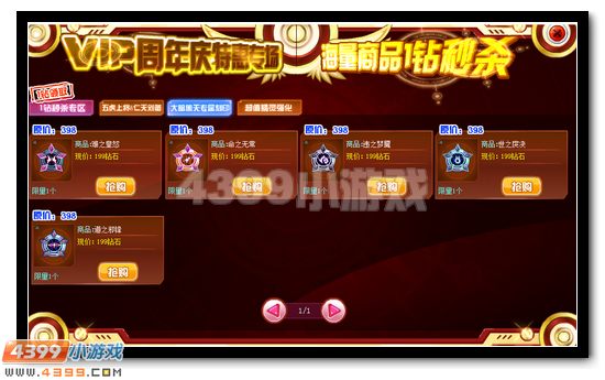 赛尔号VIP7周年特惠商场开启