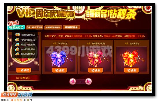 赛尔号VIP7周年特惠商场开启