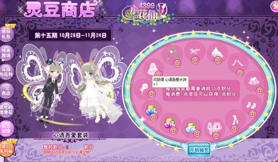 小花仙积分回馈心语吾爱攻略