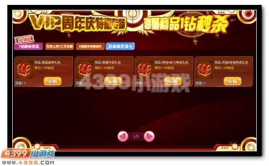 赛尔号VIP7周年特惠商场开启