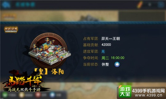 马踏千军手游