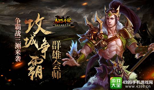 马踏千军手游