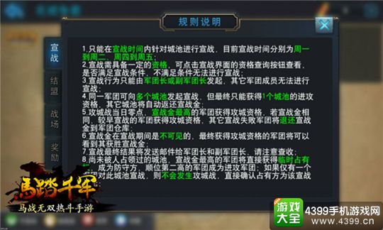马踏千军手游