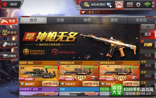 CF手游加特林堡垒礼包买哪个好