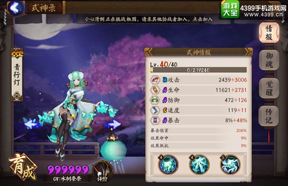 阴阳师青行灯阵容搭配