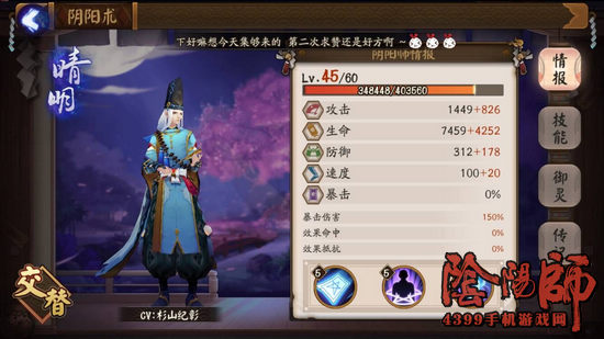 阴阳师晴明