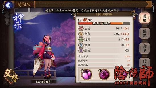 阴阳师神乐