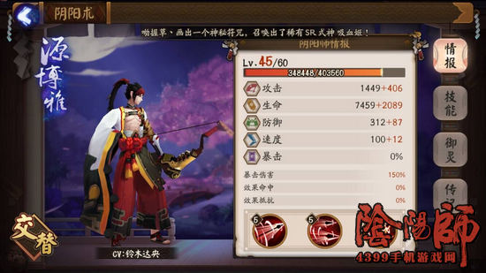 阴阳师源博雅