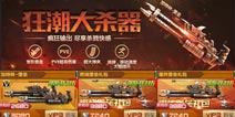 CF手游加特林堡垒礼包买哪个好 加特林堡垒礼包推荐