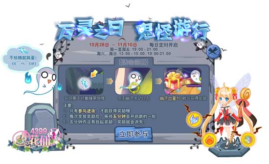 小花仙万灵之日鬼怪游行攻略