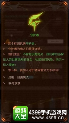 次元猎人—阵营