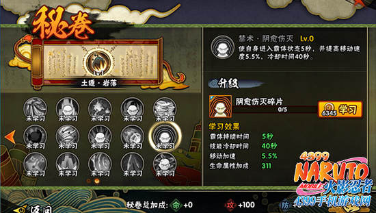 火影忍者手游疾风天天秘卷搭配