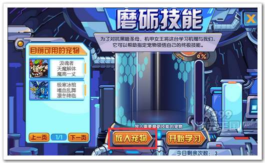 洛克王国磨砺技能