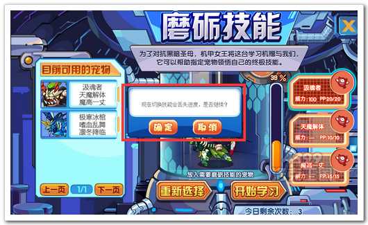 洛克王国磨砺技能