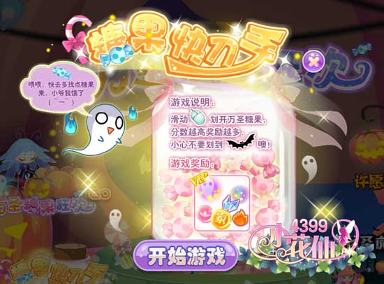 小花仙万圣糖果狂欢攻略